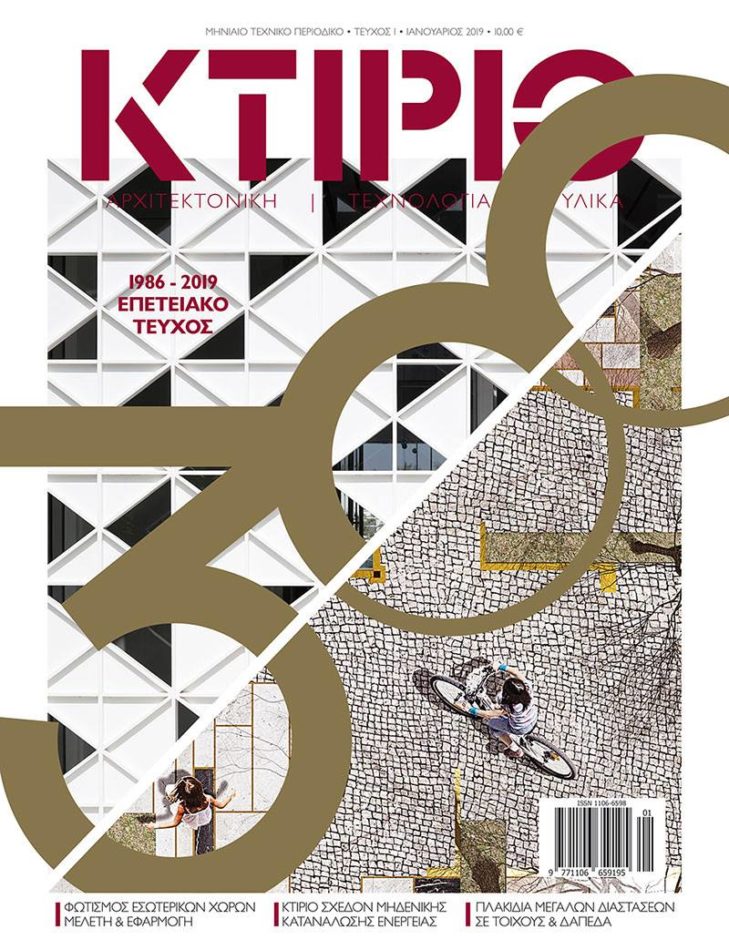object-e at the cover of ktirio